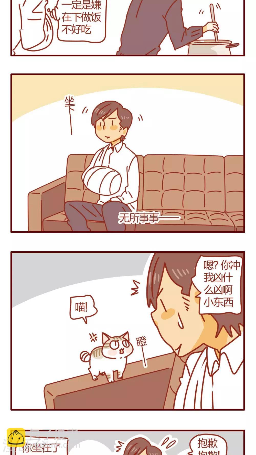 《猫咪甜品屋》第53话 第7页