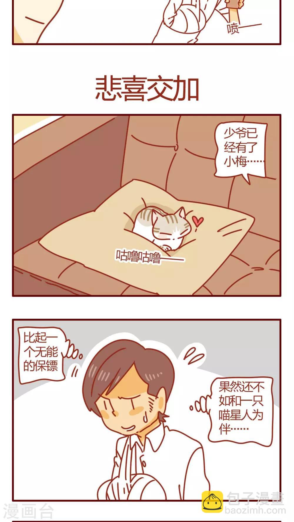 《猫咪甜品屋》第53话 第9页