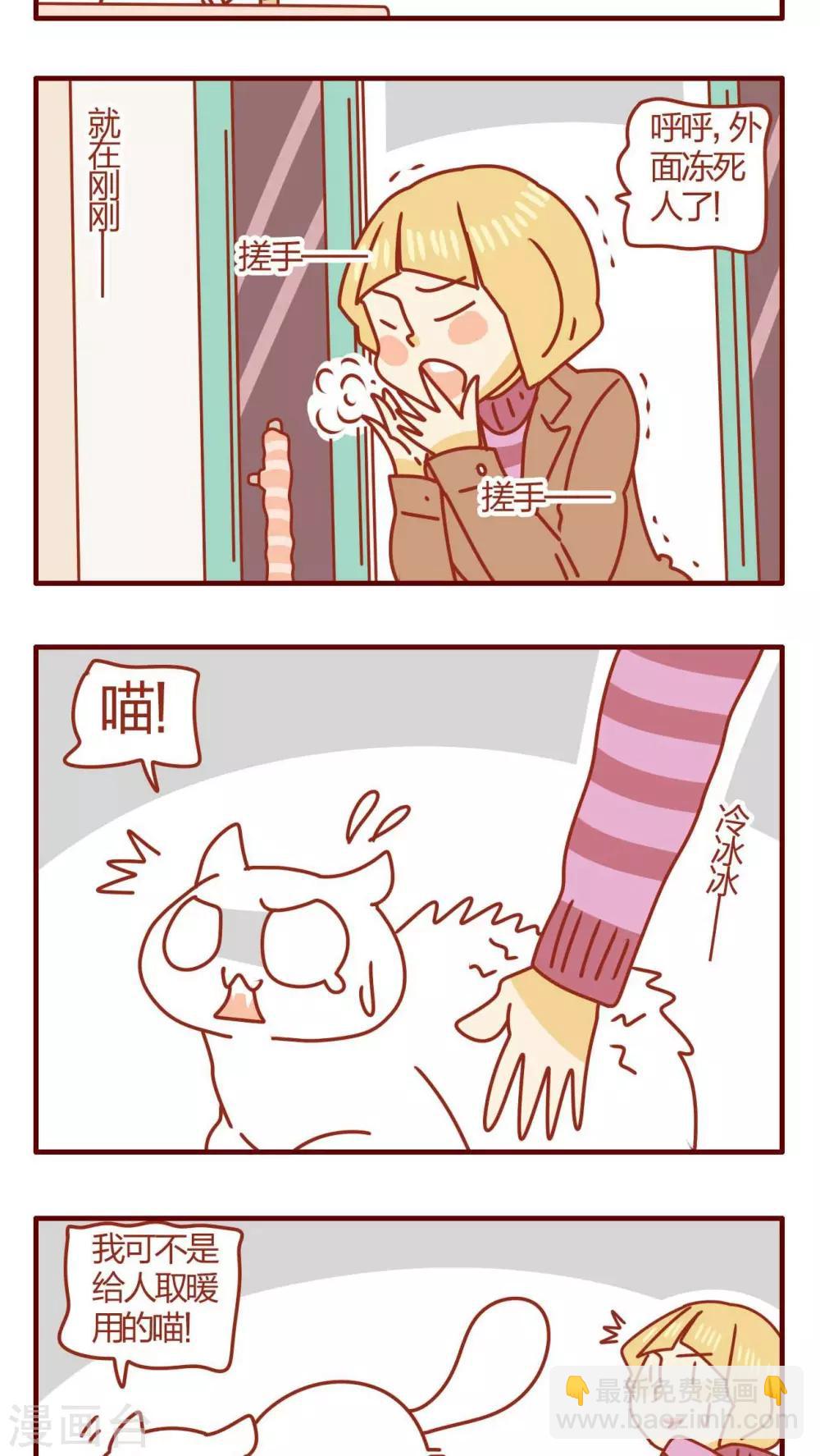 《猫咪甜品屋》第54话 第11页
