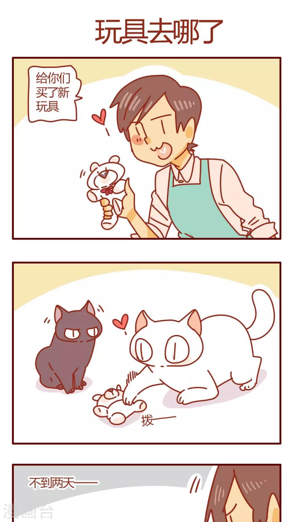 《猫咪甜品屋》第54话 第13页