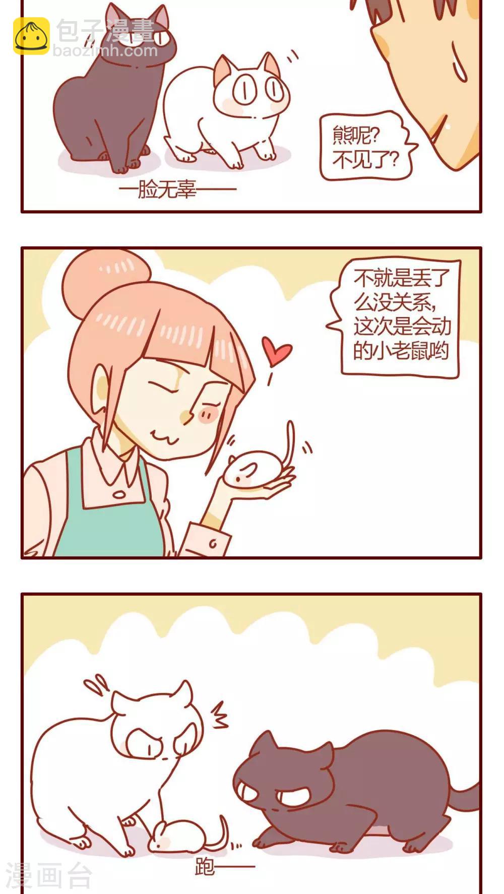 《猫咪甜品屋》第54话 第14页