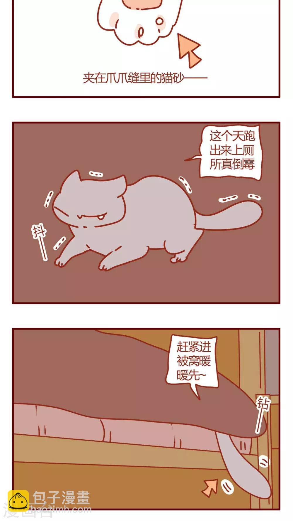 《猫咪甜品屋》第54话 第4页