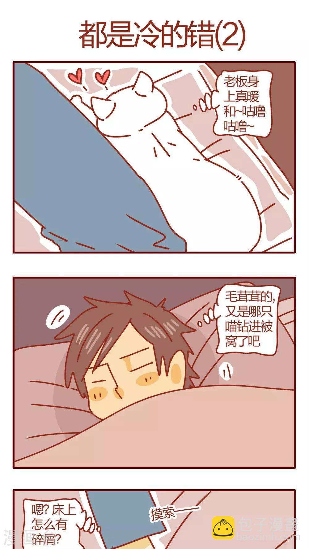 《猫咪甜品屋》第54话 第5页
