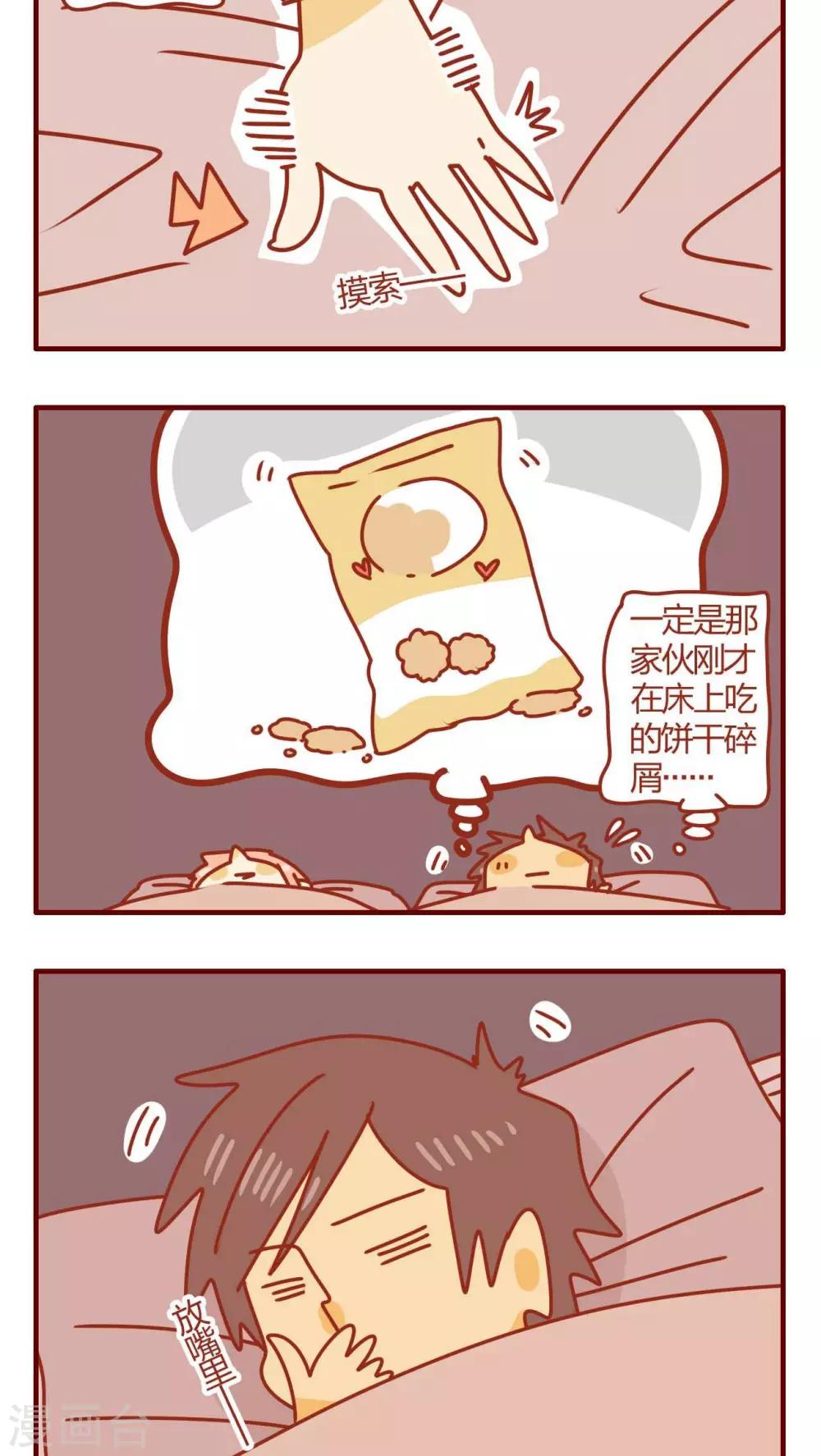 《猫咪甜品屋》第54话 第6页