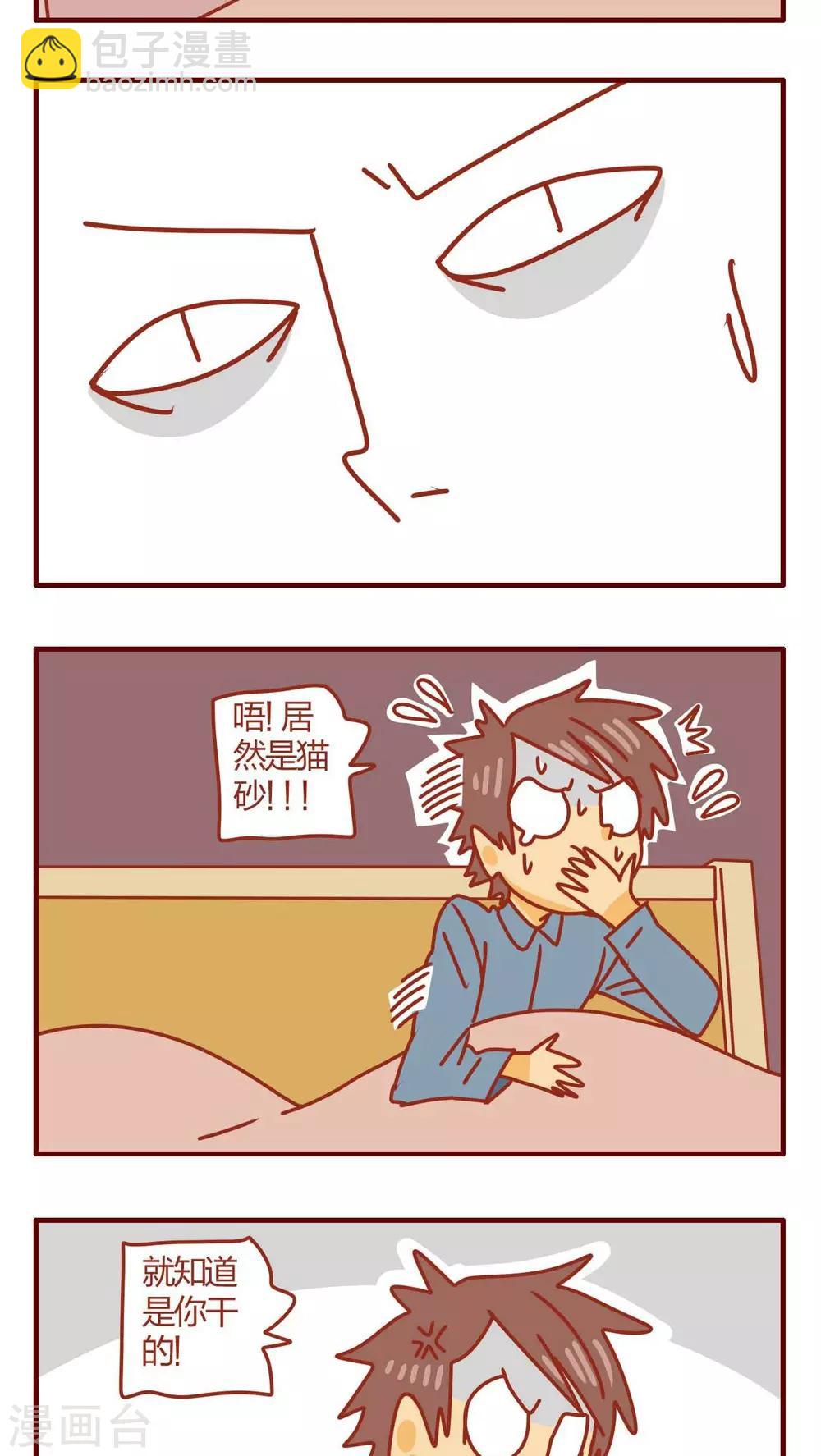 《猫咪甜品屋》第54话 第7页