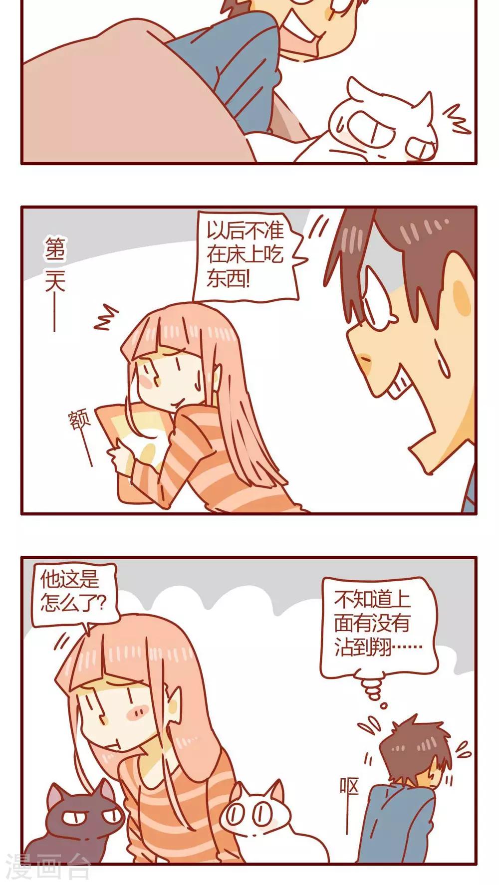 《猫咪甜品屋》第54话 第8页