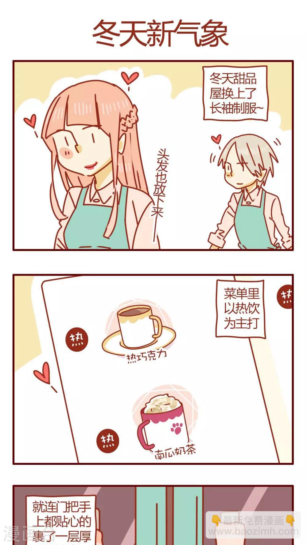 《猫咪甜品屋》第54话 第9页