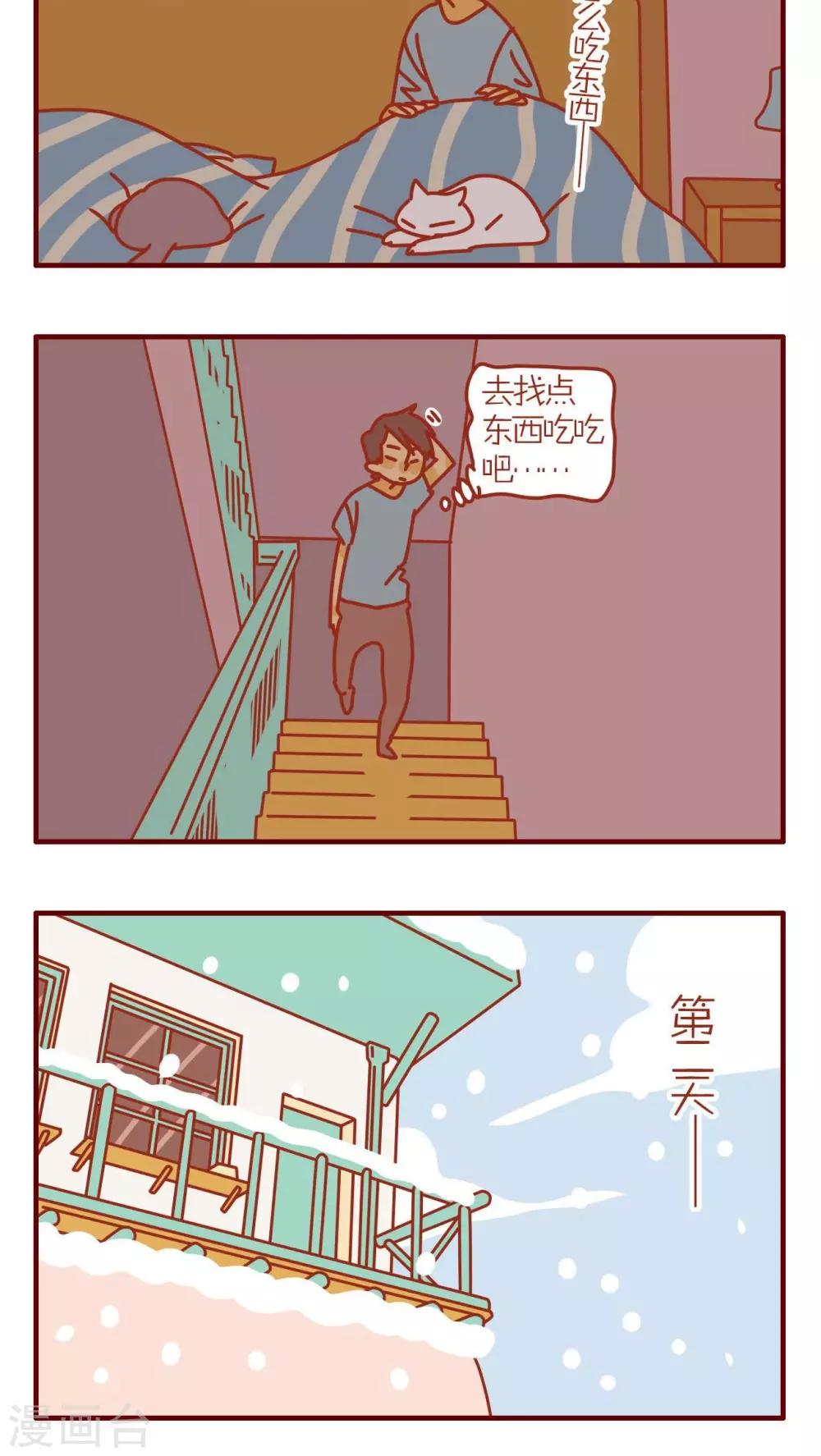 《猫咪甜品屋》第60话 第16页