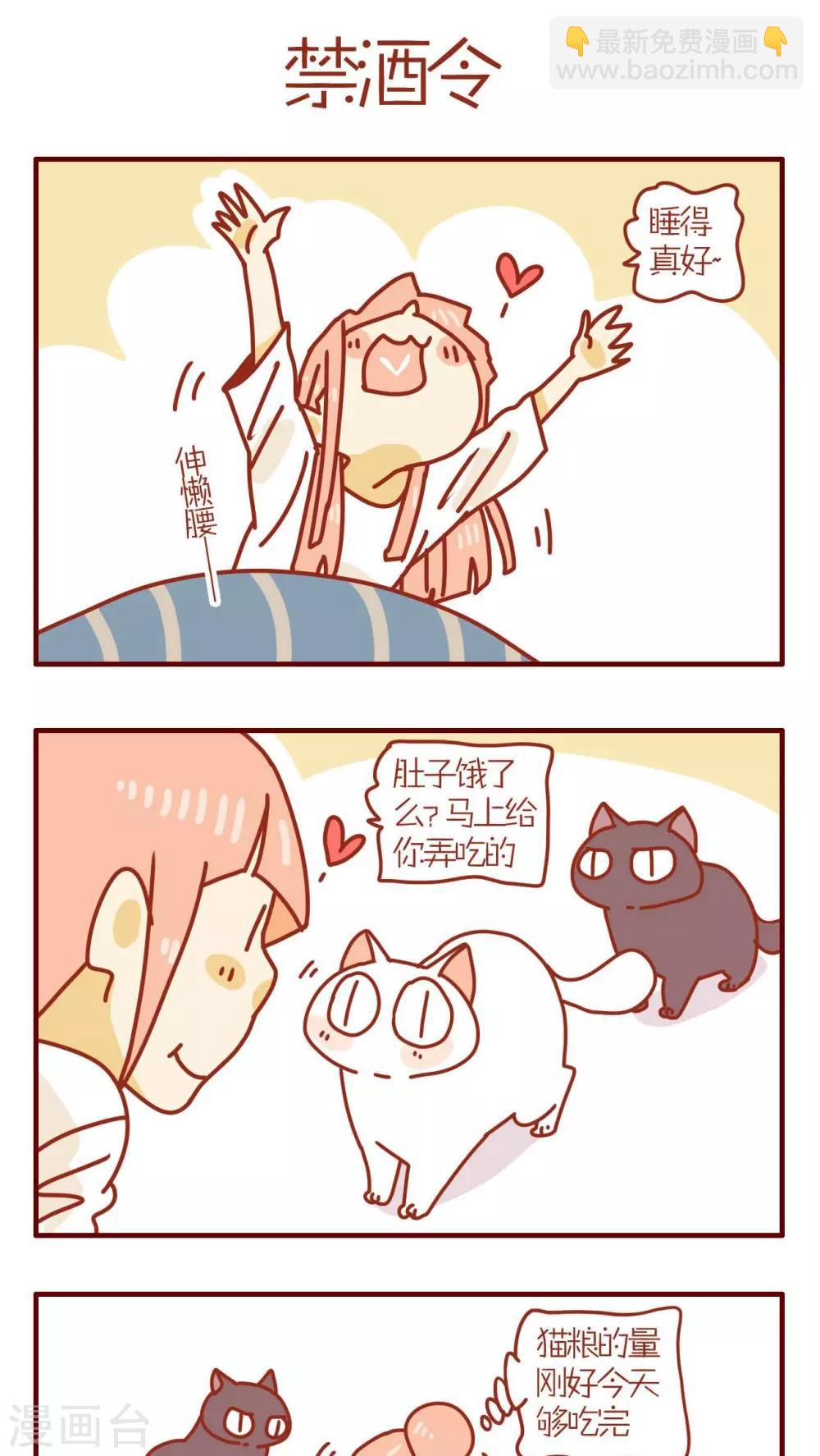 《猫咪甜品屋》第60话 第17页