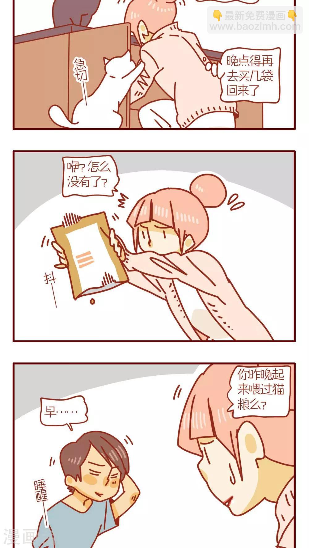 《猫咪甜品屋》第60话 第18页
