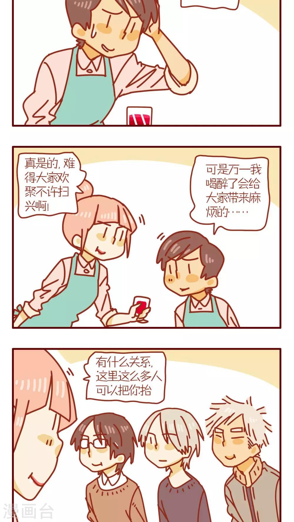 《猫咪甜品屋》第60话 第2页