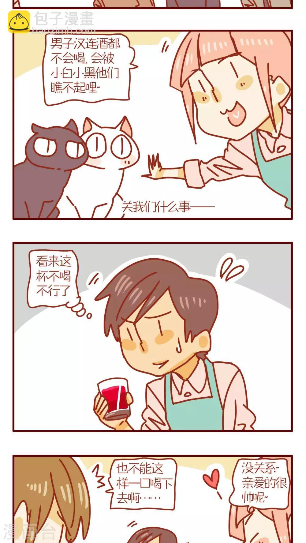 《猫咪甜品屋》第60话 第3页