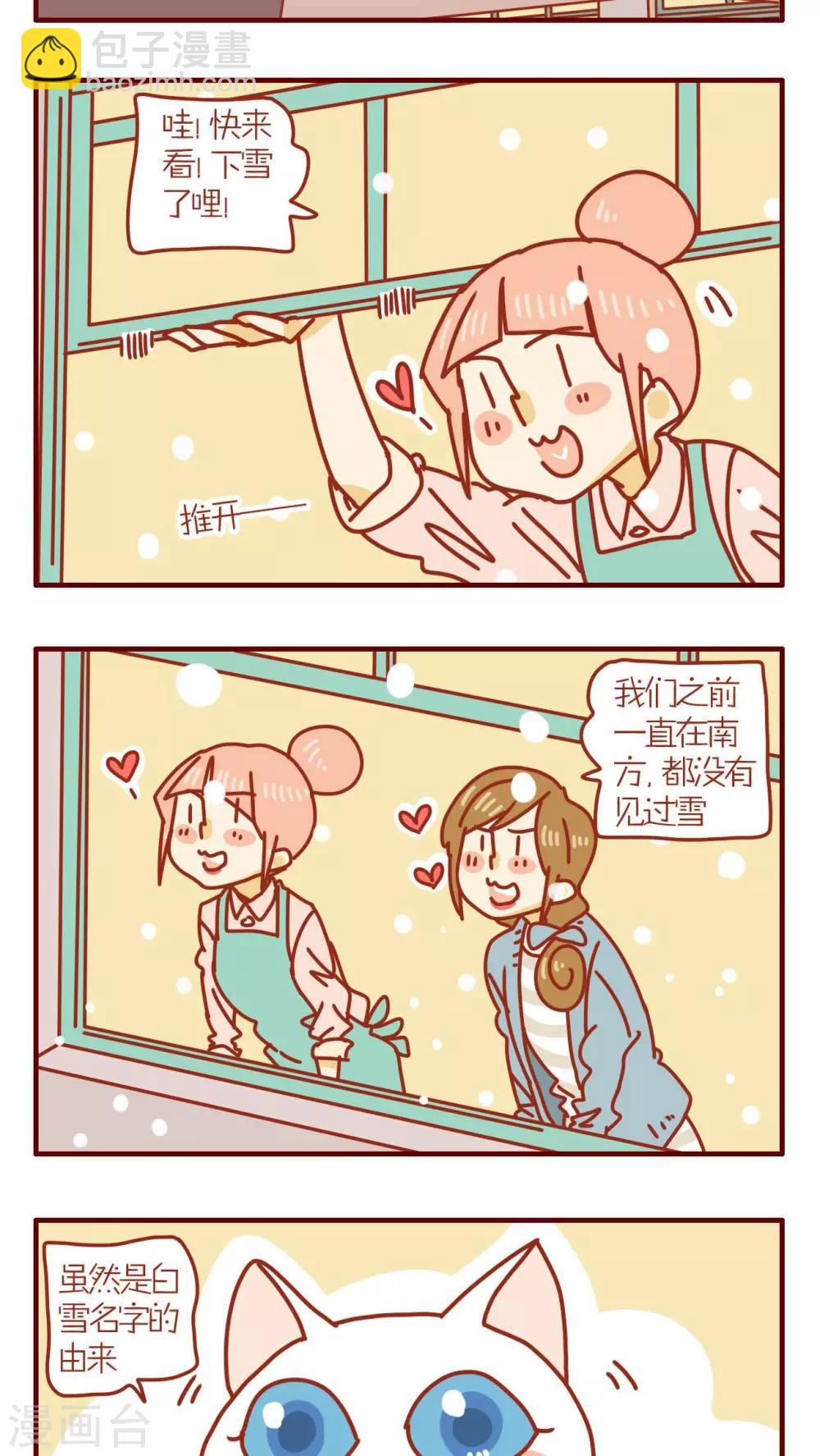 《猫咪甜品屋》第60话 第7页