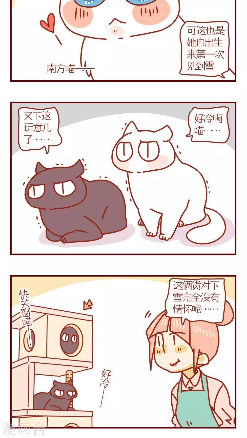 《猫咪甜品屋》第60话 第8页