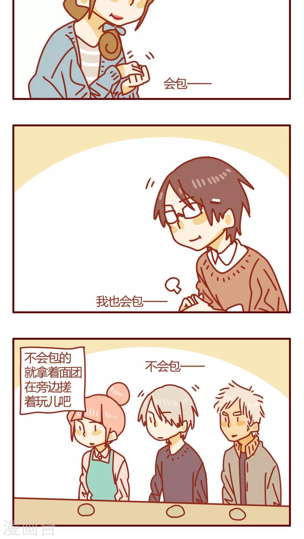 《猫咪甜品屋》第58话 第12页