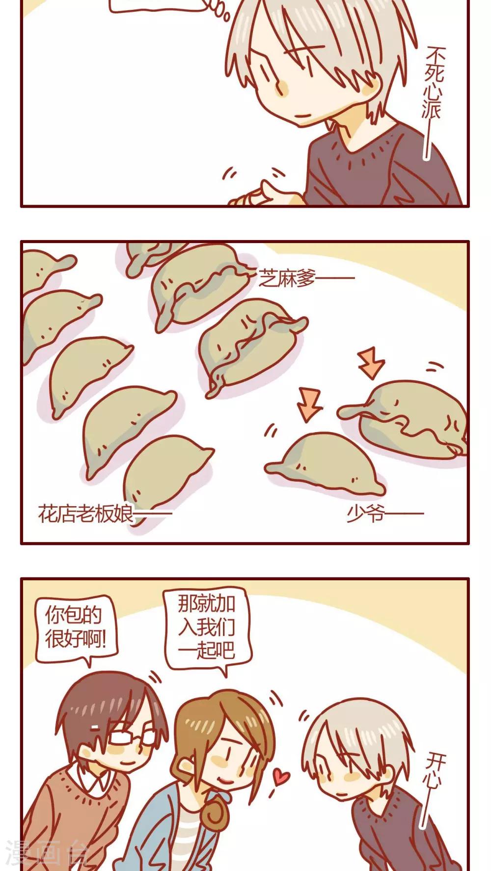 《猫咪甜品屋》第58话 第14页