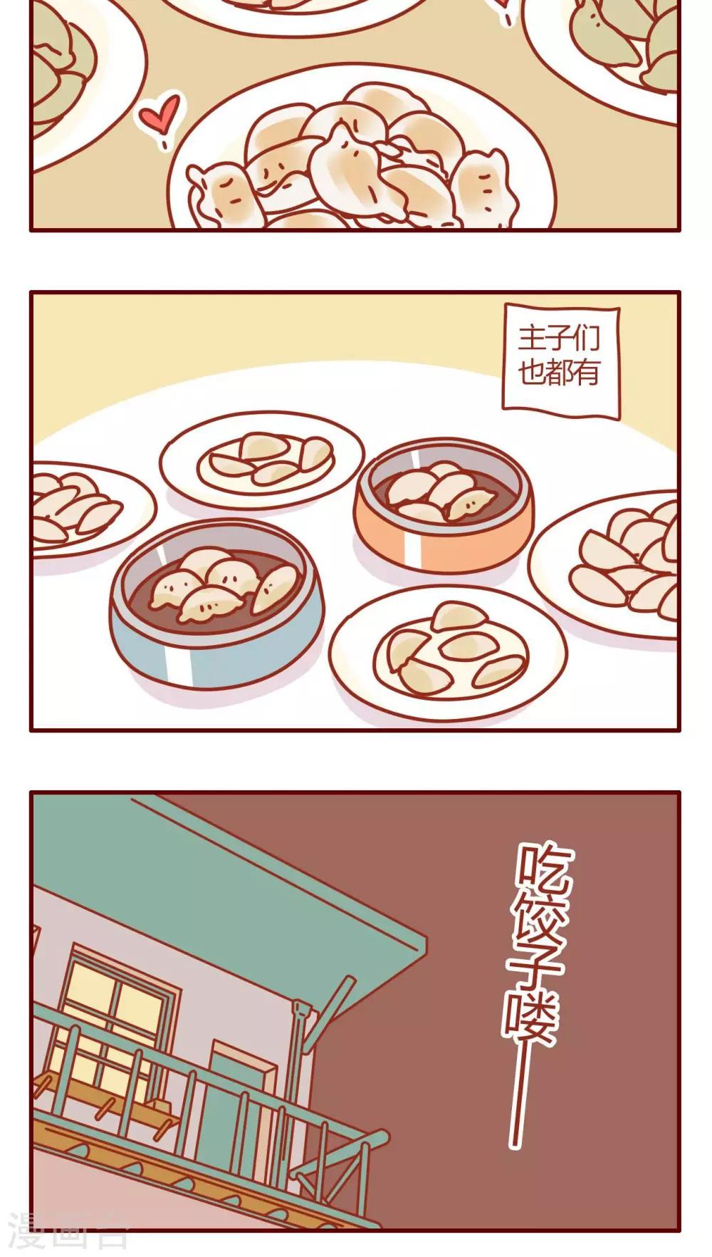 《猫咪甜品屋》第58话 第16页