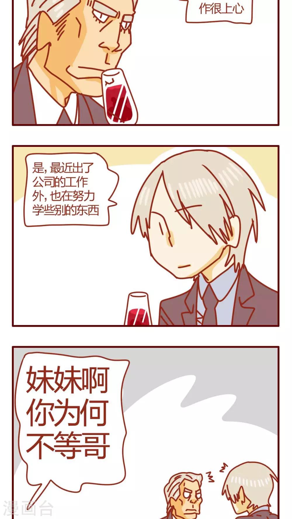 《猫咪甜品屋》第57话 第2页