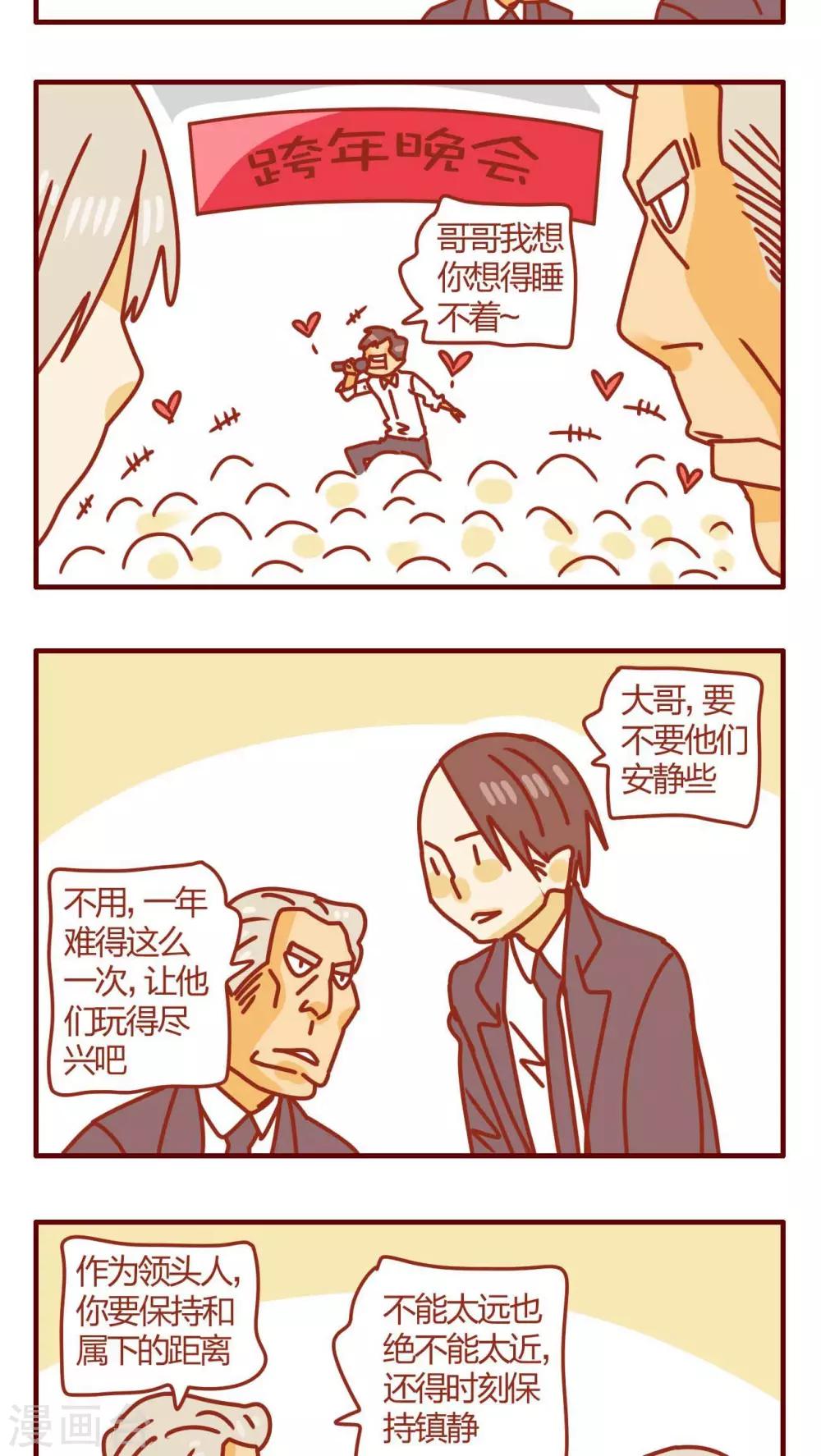《猫咪甜品屋》第57话 第3页
