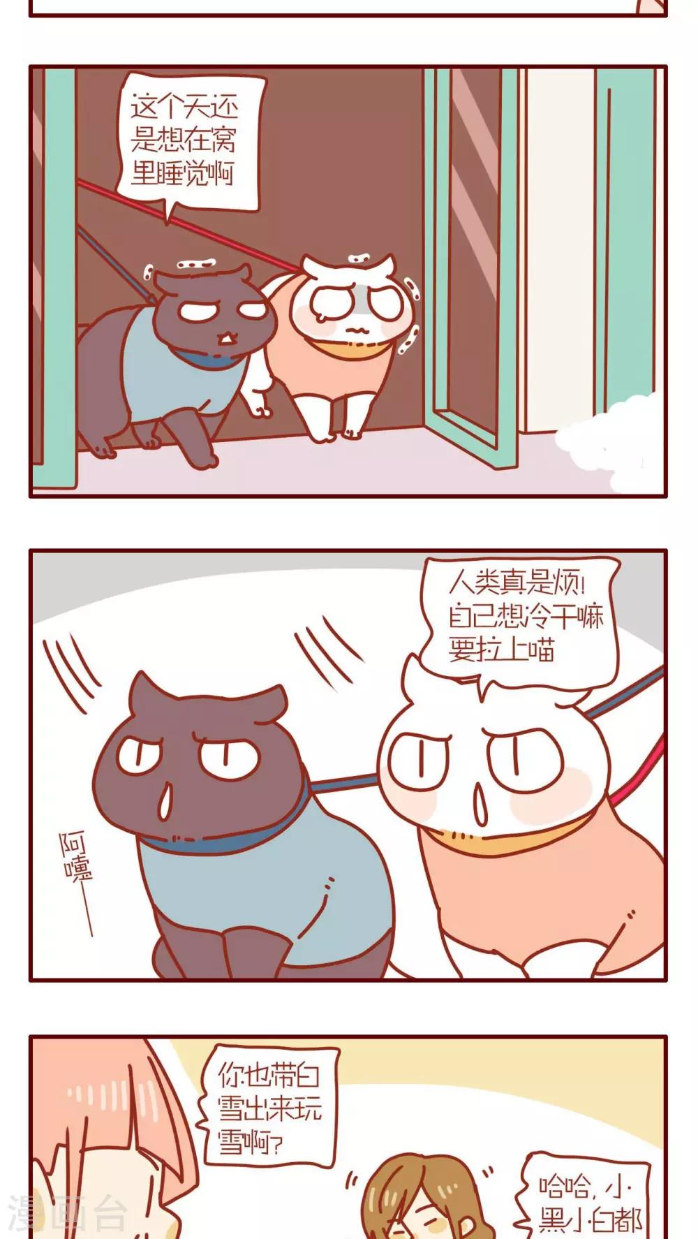 《猫咪甜品屋》第61话 第11页
