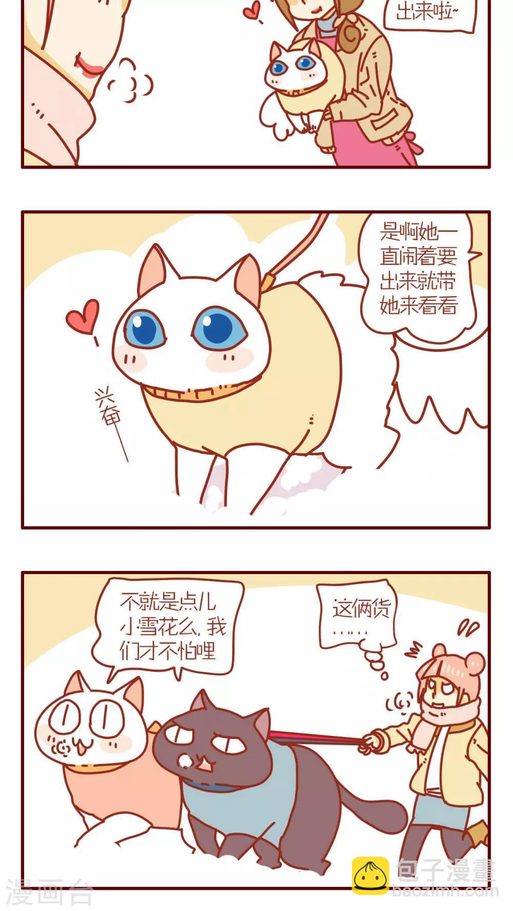 《猫咪甜品屋》第61话 第12页
