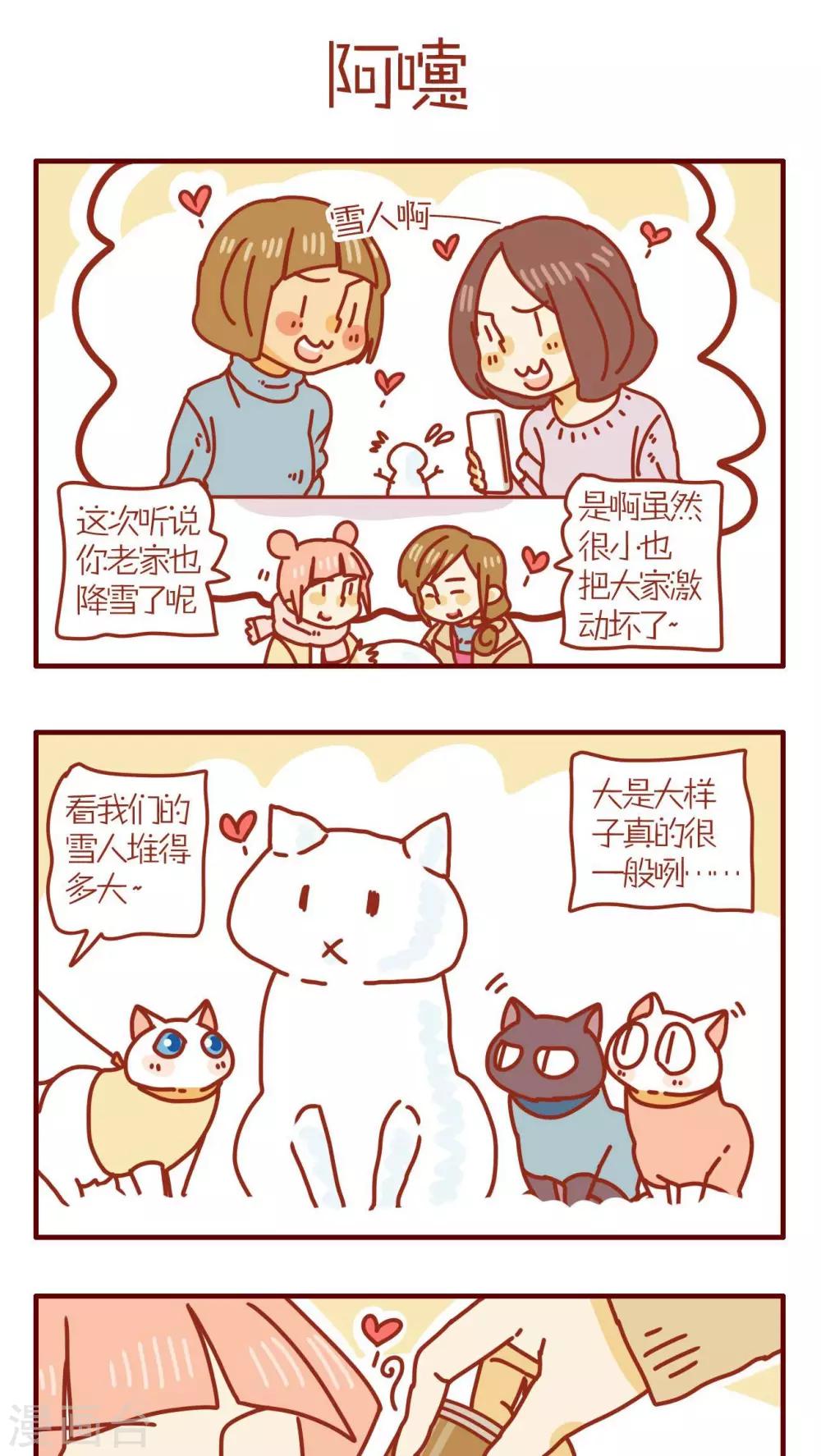 《猫咪甜品屋》第61话 第13页