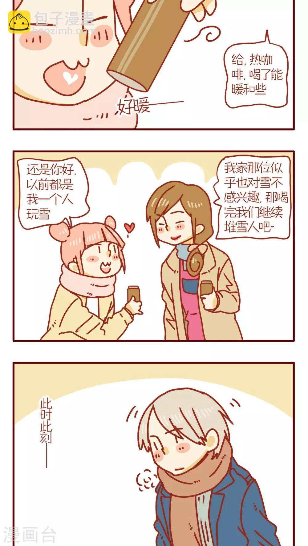 《猫咪甜品屋》第61话 第14页