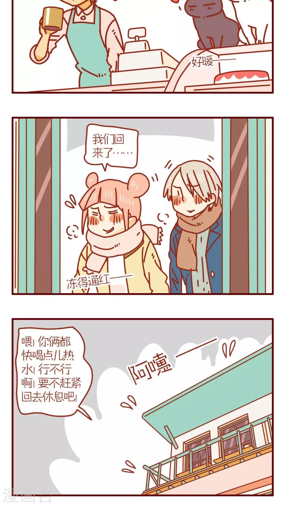 《猫咪甜品屋》第61话 第16页