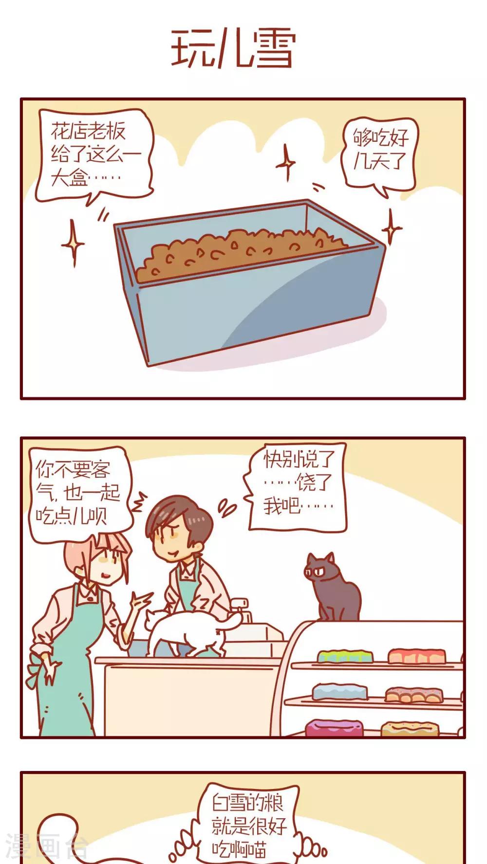 《猫咪甜品屋》第61话 第1页
