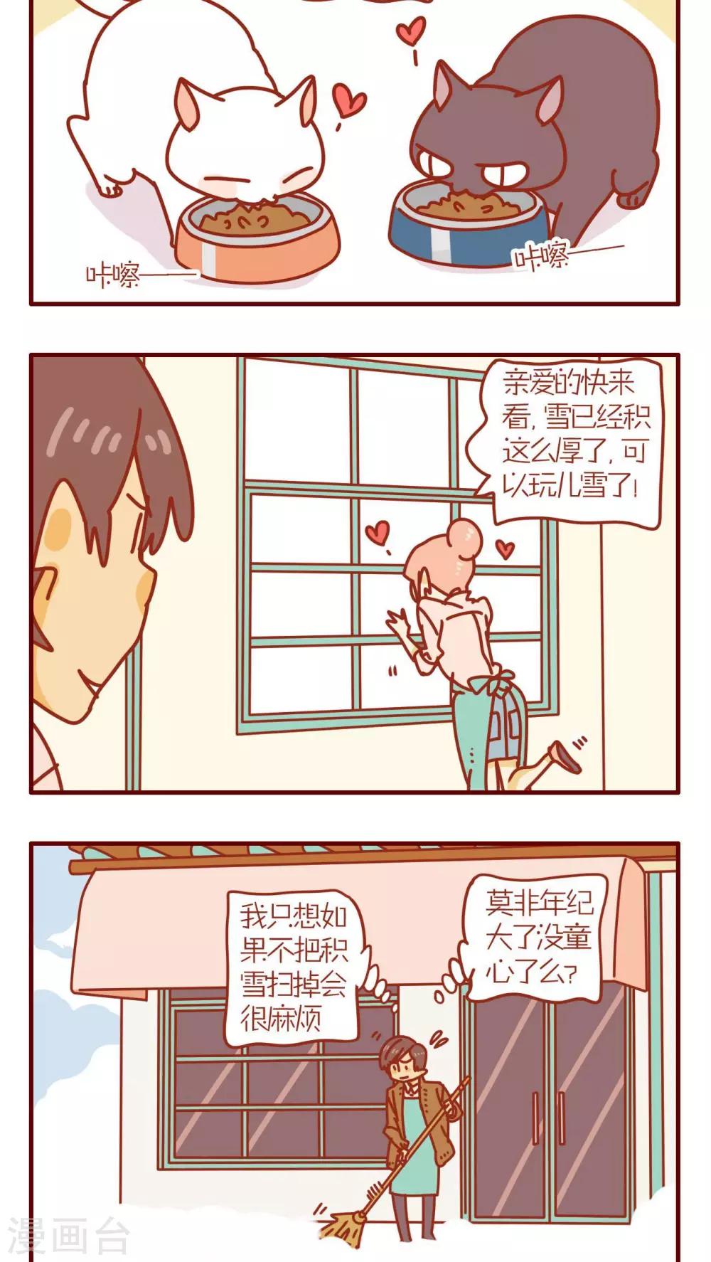 《猫咪甜品屋》第61话 第2页