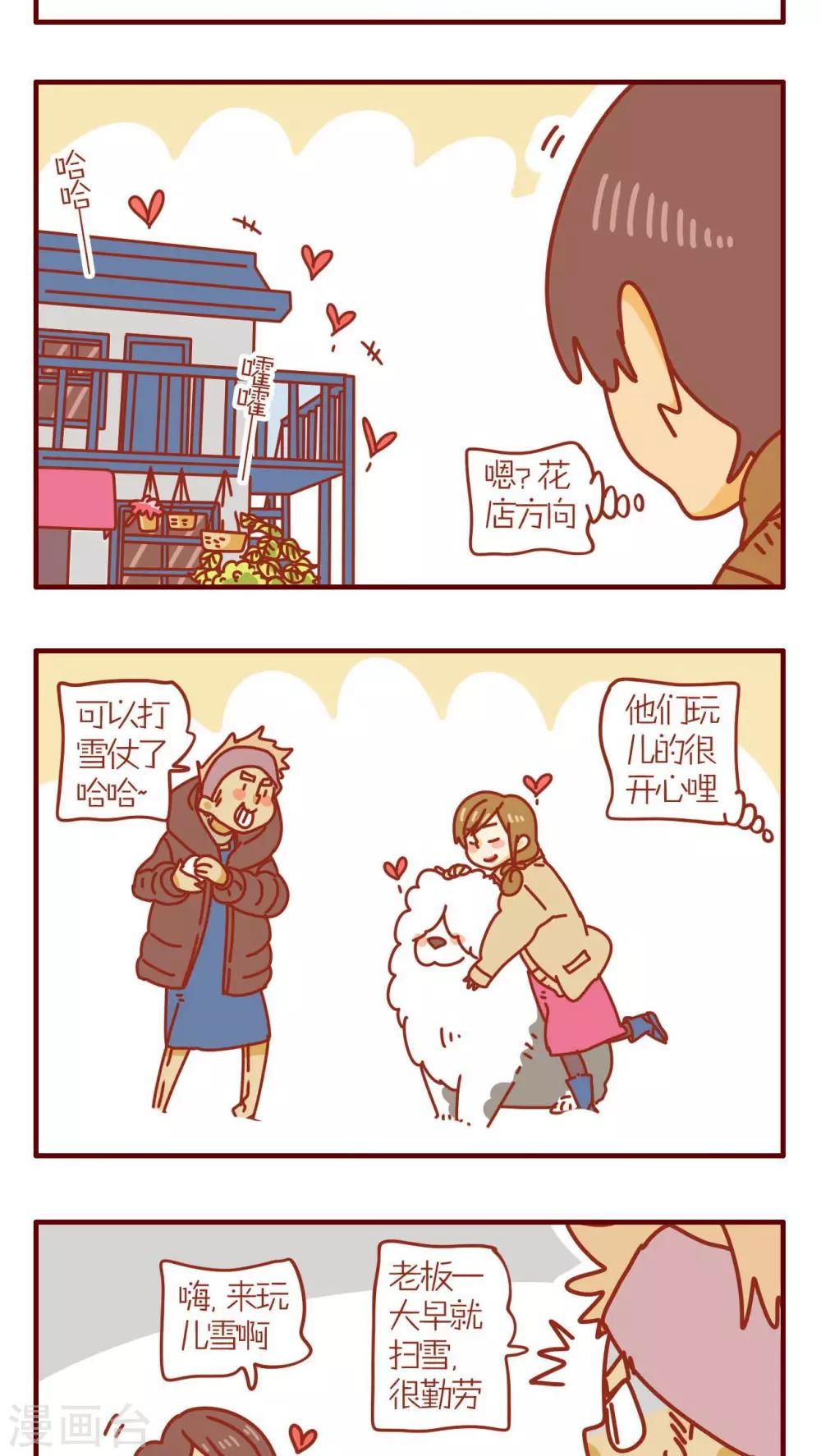 《猫咪甜品屋》第61话 第3页