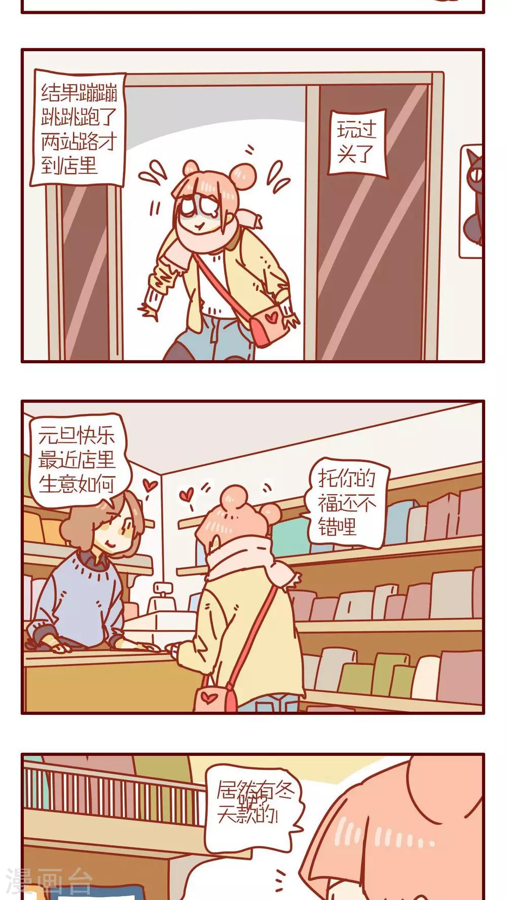 《猫咪甜品屋》第61话 第7页