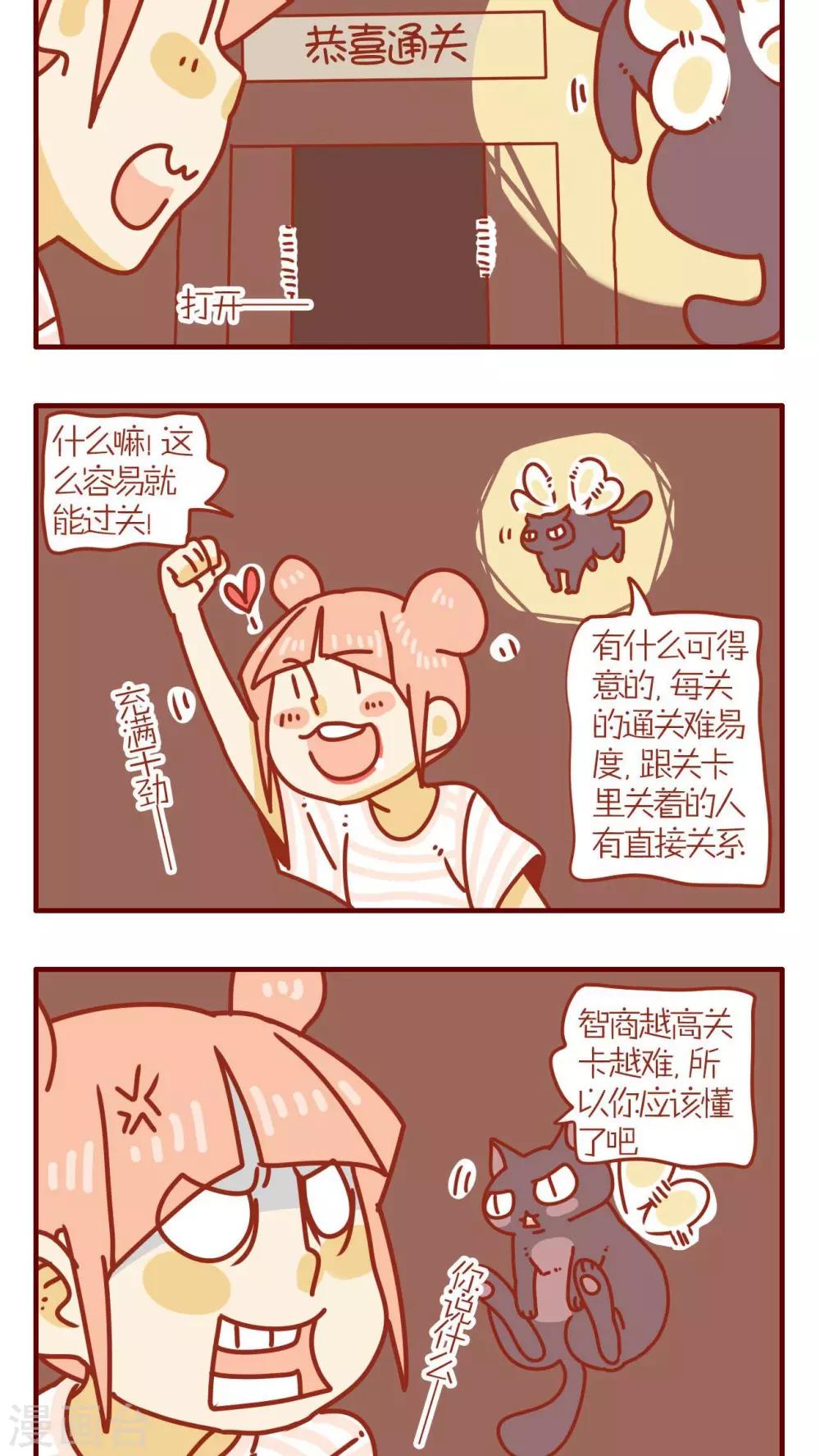 《猫咪甜品屋》第64话 第10页