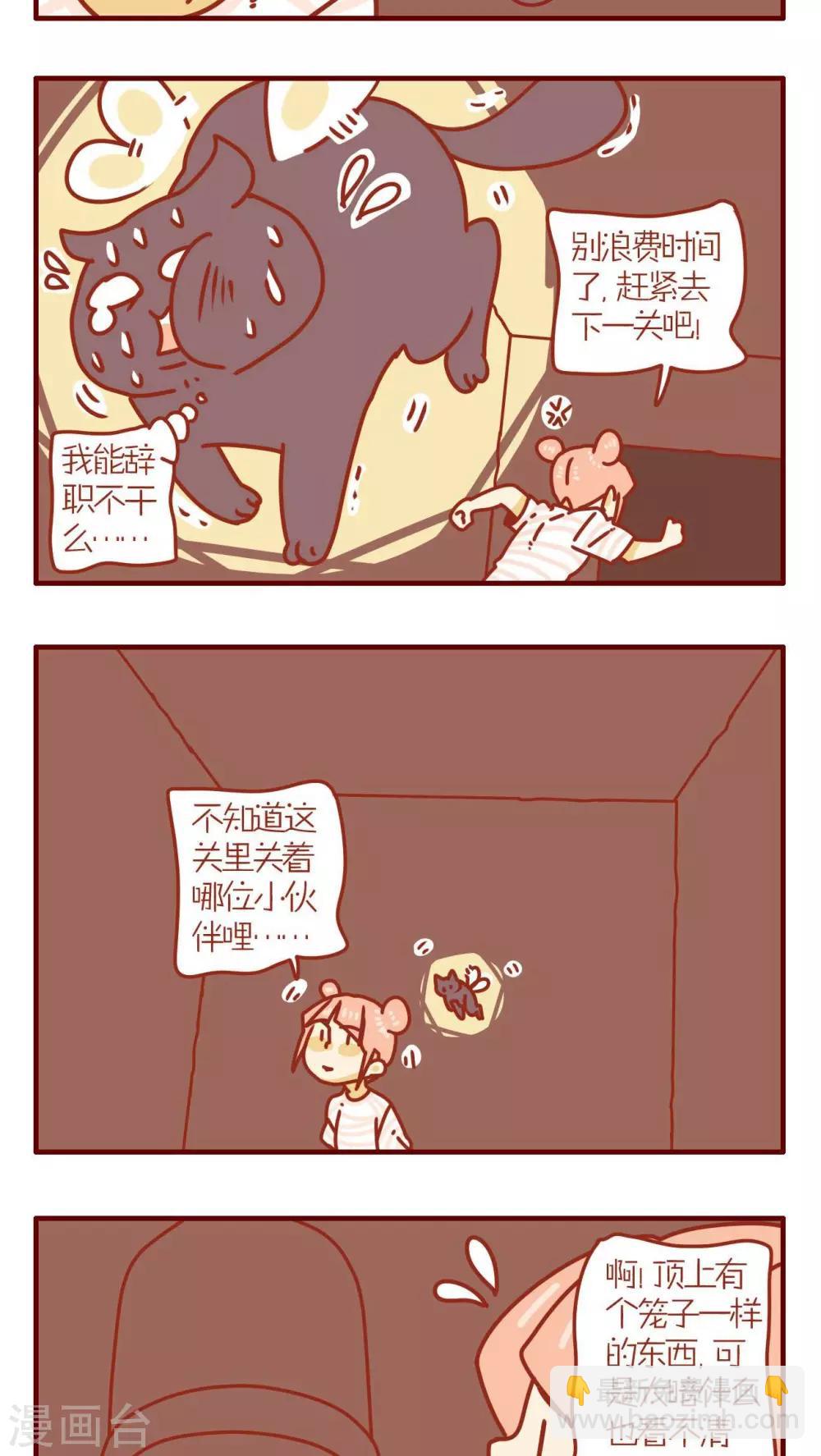 《猫咪甜品屋》第64话 第11页