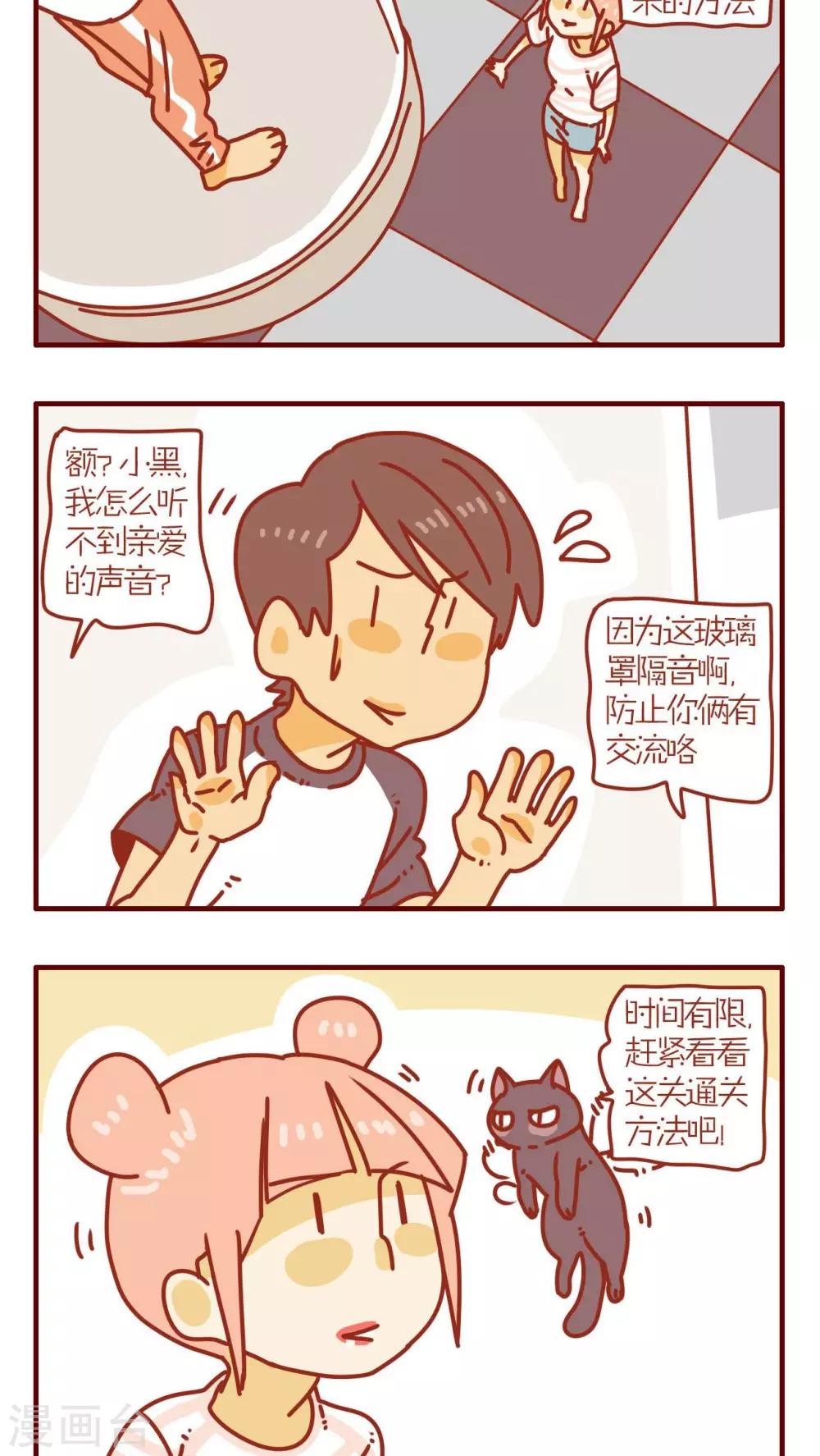 《猫咪甜品屋》第64话 第14页
