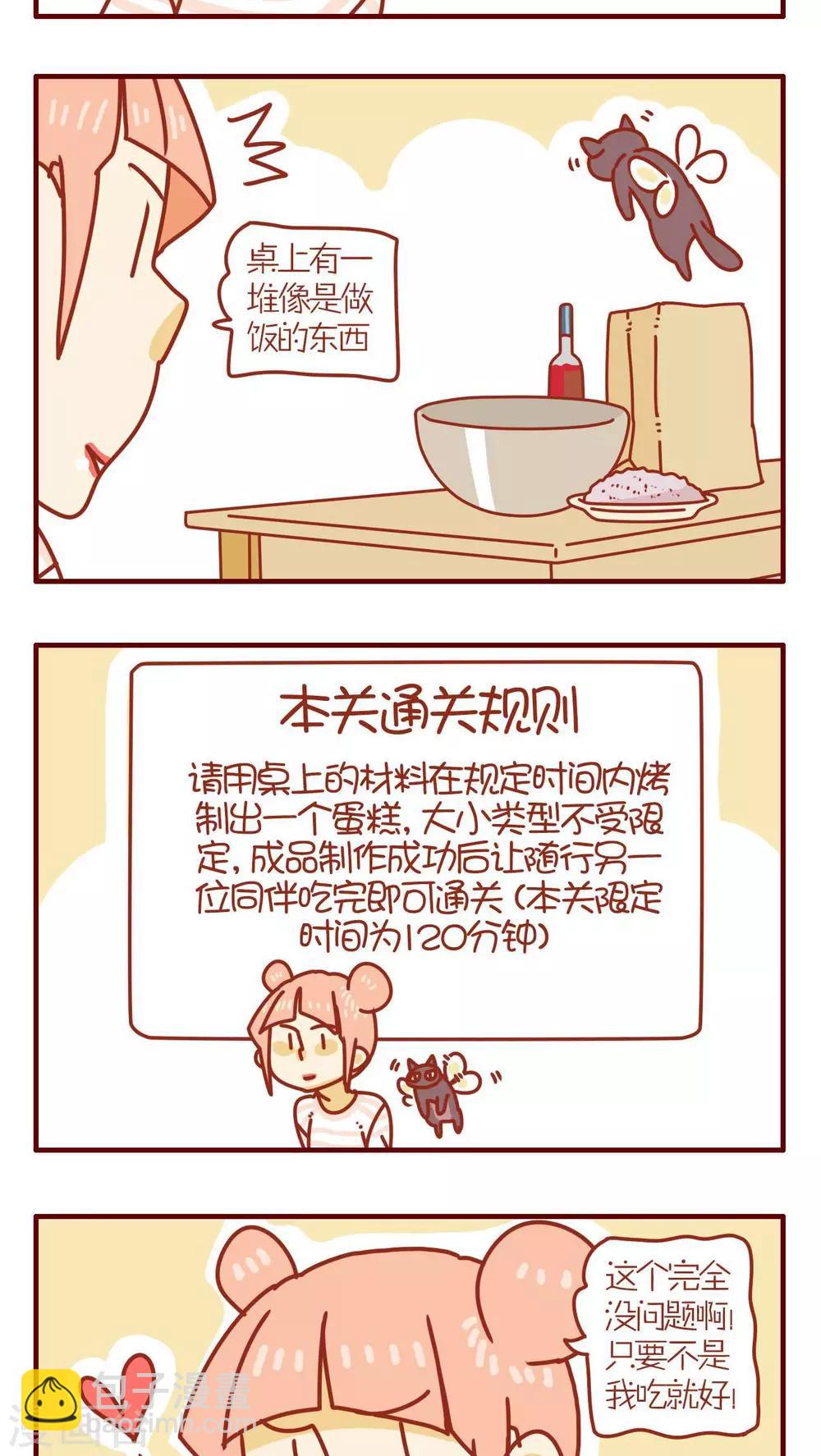 《猫咪甜品屋》第64话 第15页