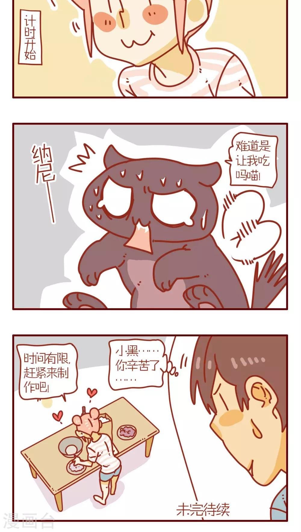 《猫咪甜品屋》第64话 第16页