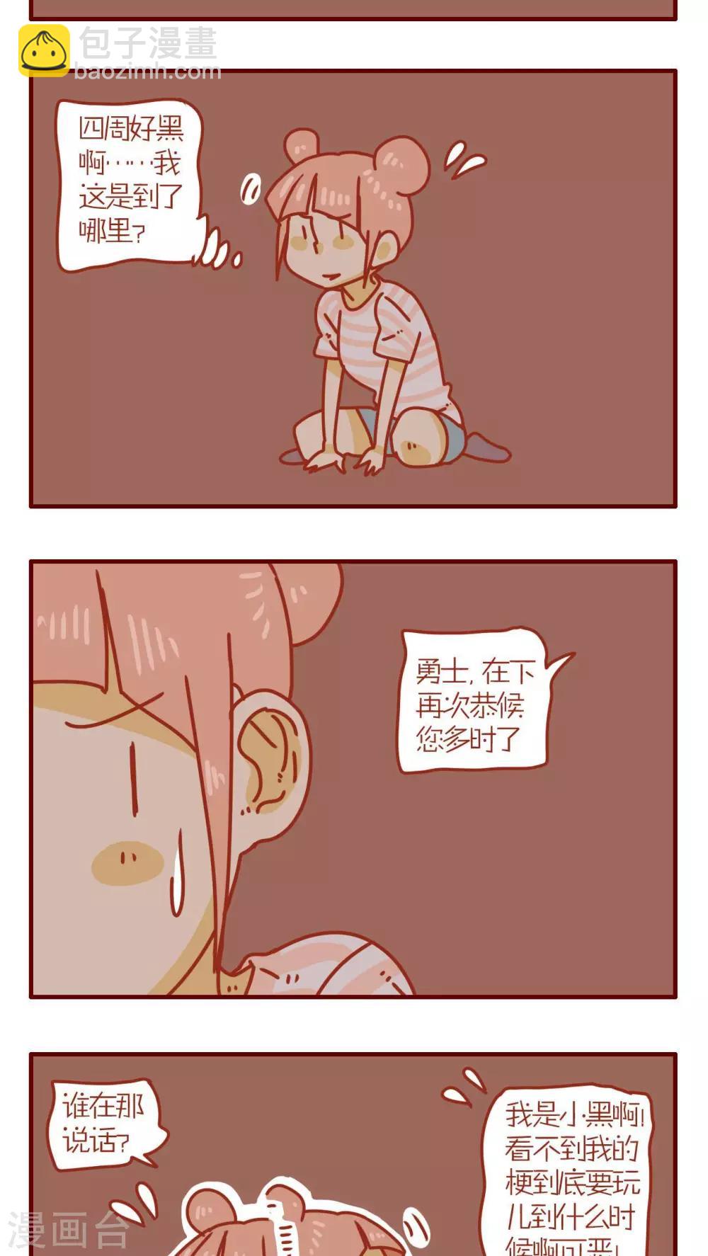 《猫咪甜品屋》第64话 第3页