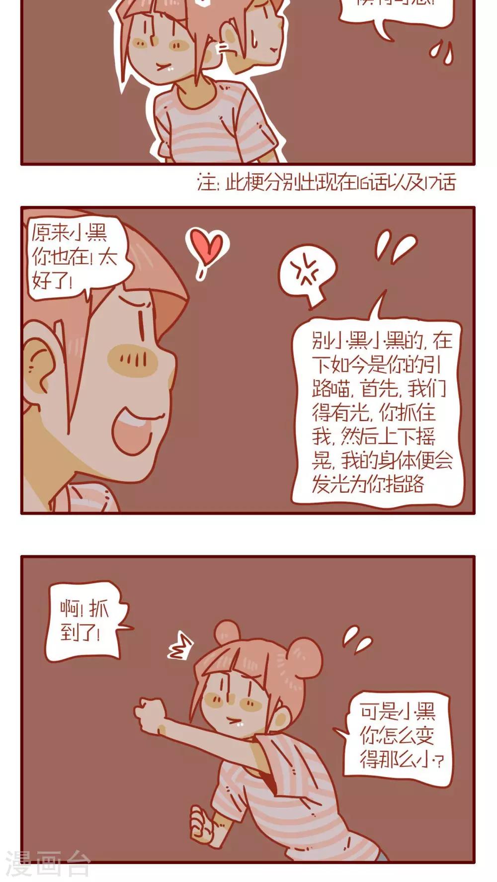 《猫咪甜品屋》第64话 第4页