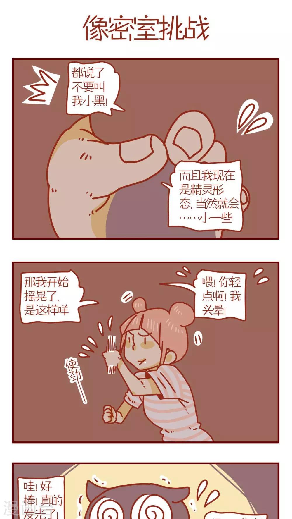 《猫咪甜品屋》第64话 第5页