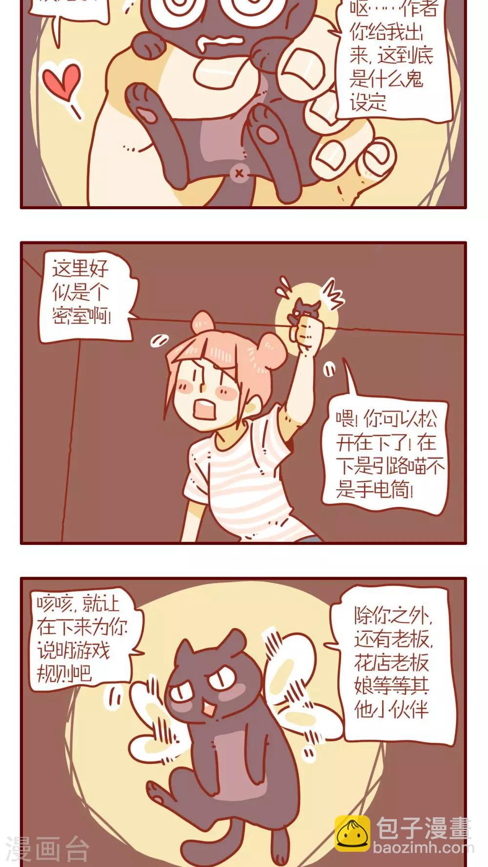 《猫咪甜品屋》第64话 第6页