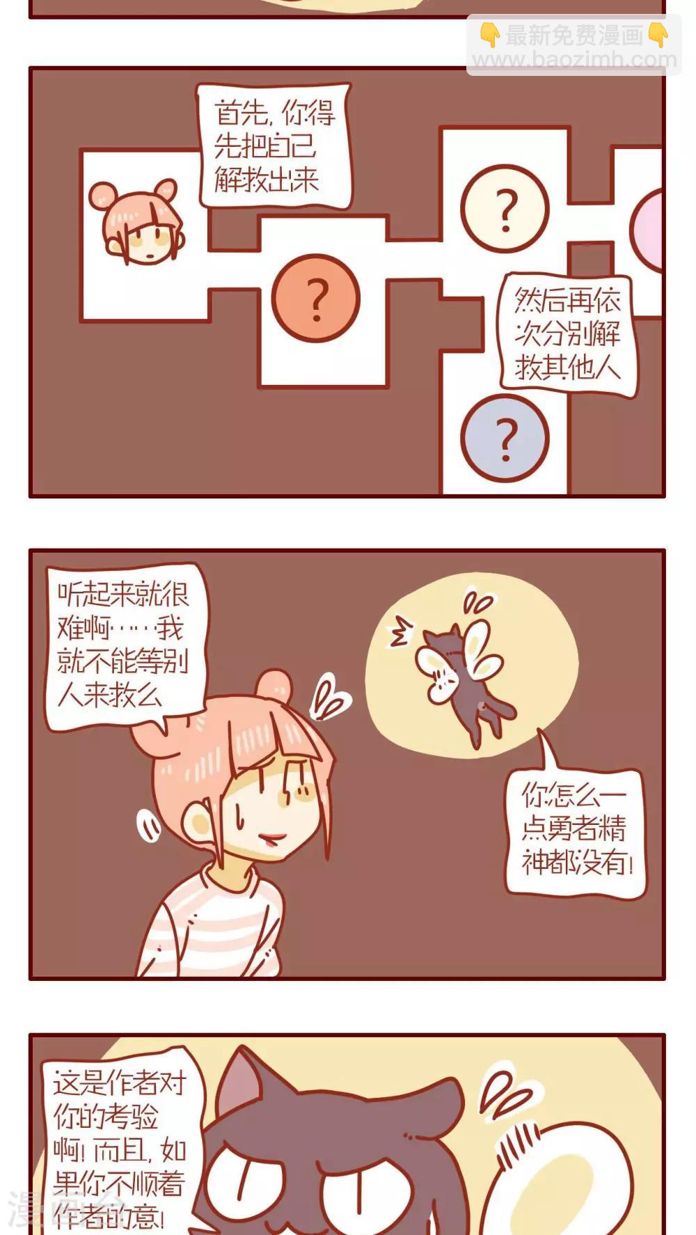 《猫咪甜品屋》第64话 第7页