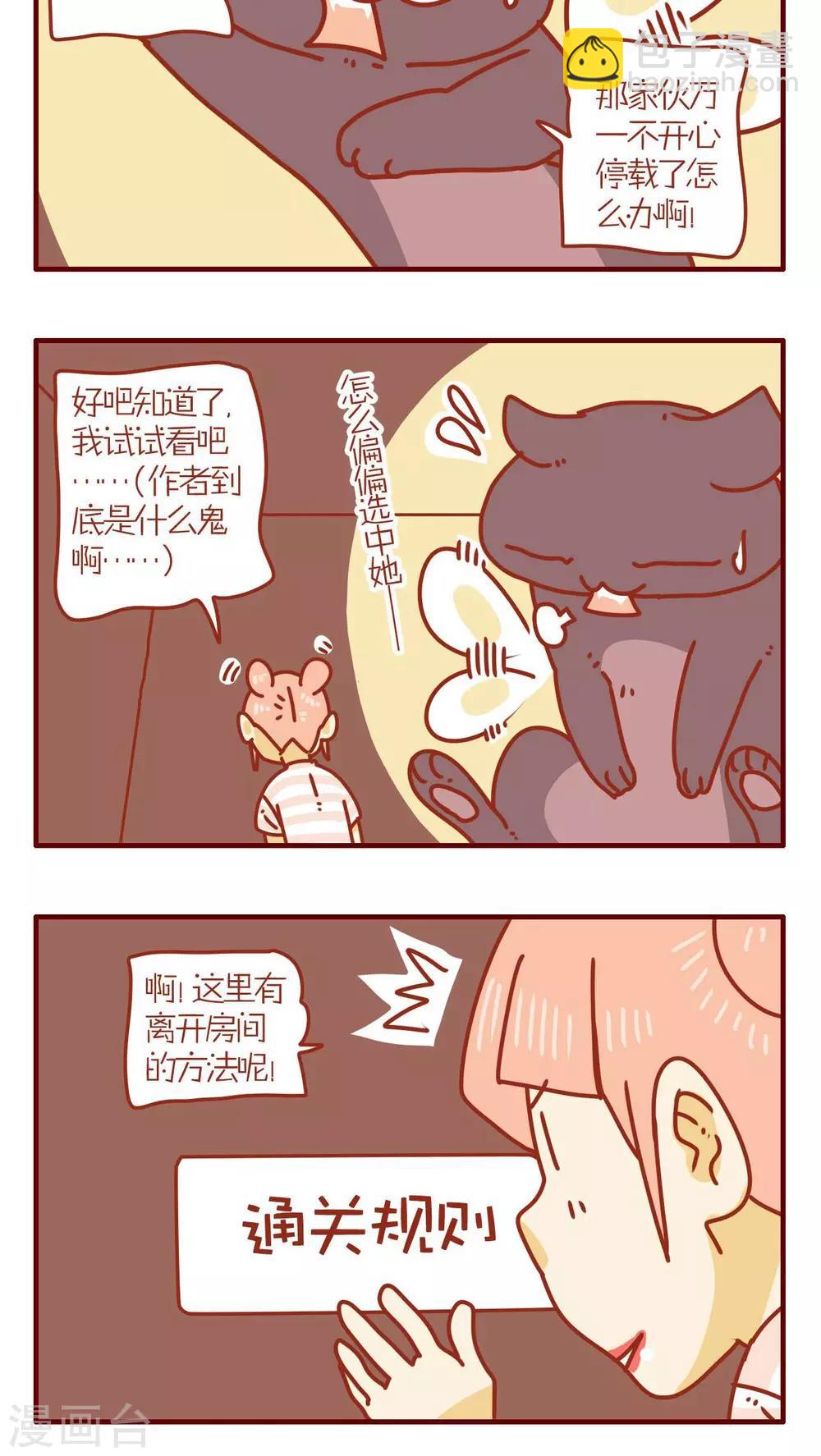 《猫咪甜品屋》第64话 第8页