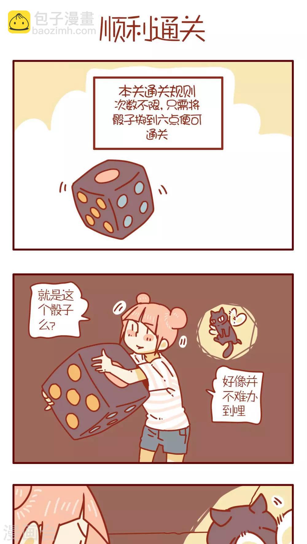 《猫咪甜品屋》第64话 第9页