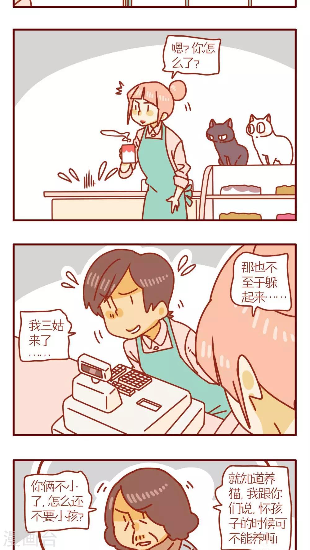 《猫咪甜品屋》第62话 第11页