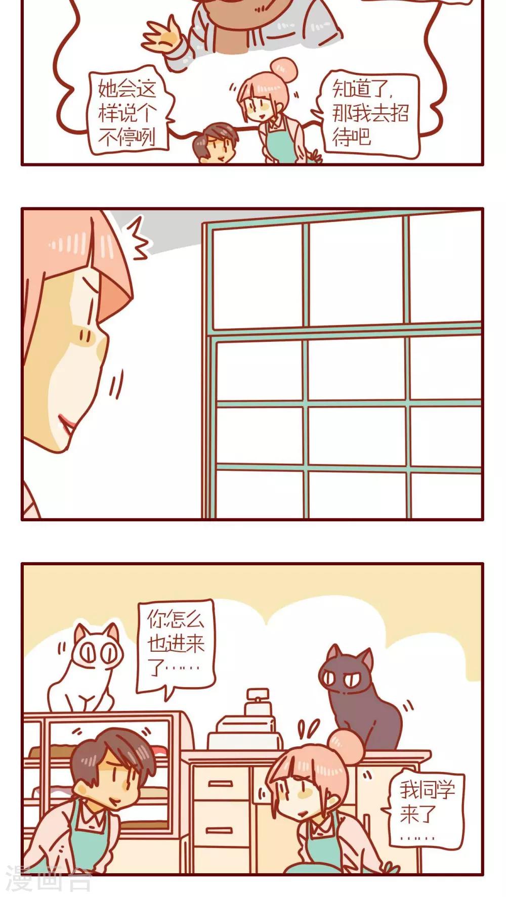 《猫咪甜品屋》第62话 第12页