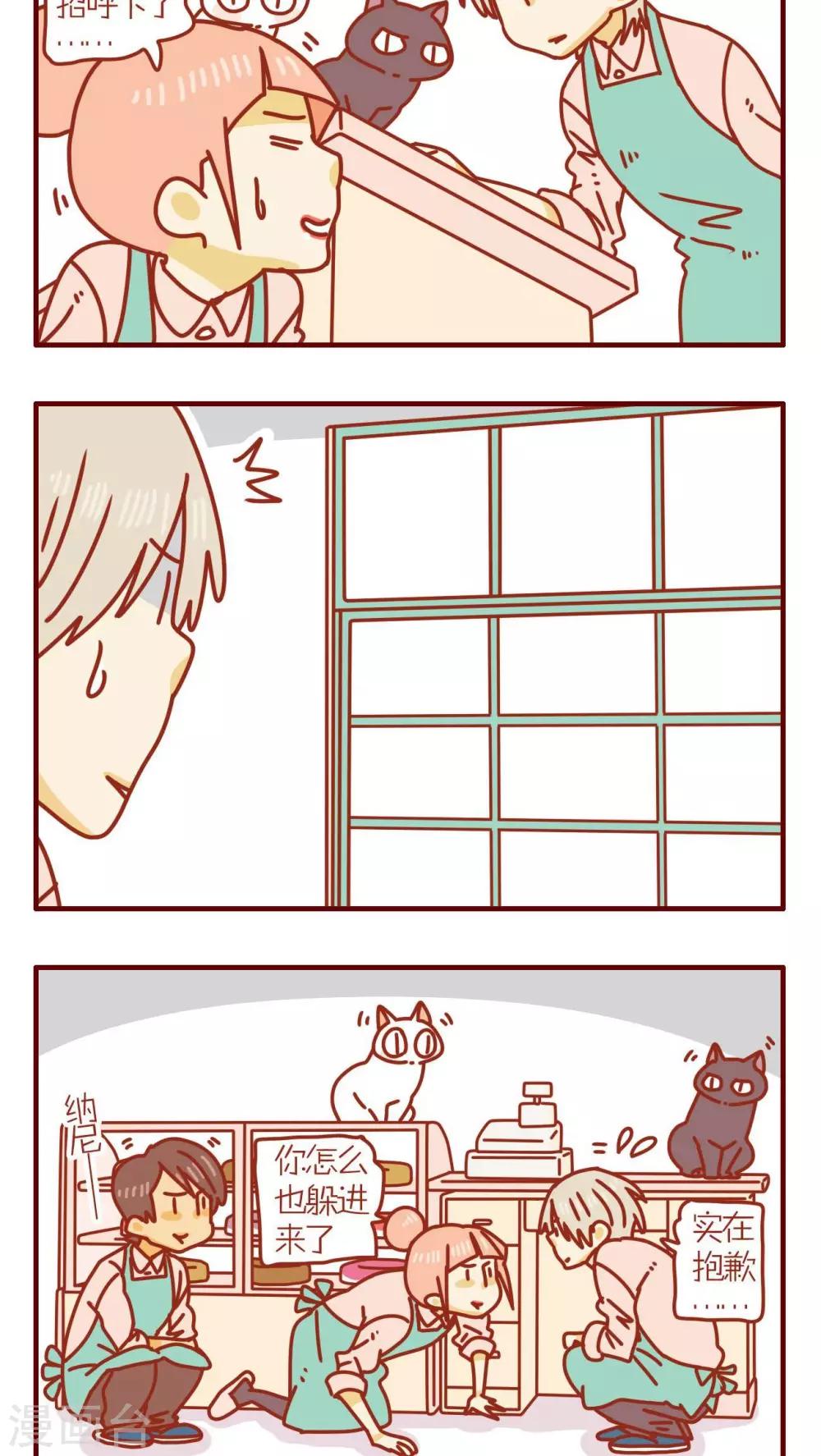 《猫咪甜品屋》第62话 第14页