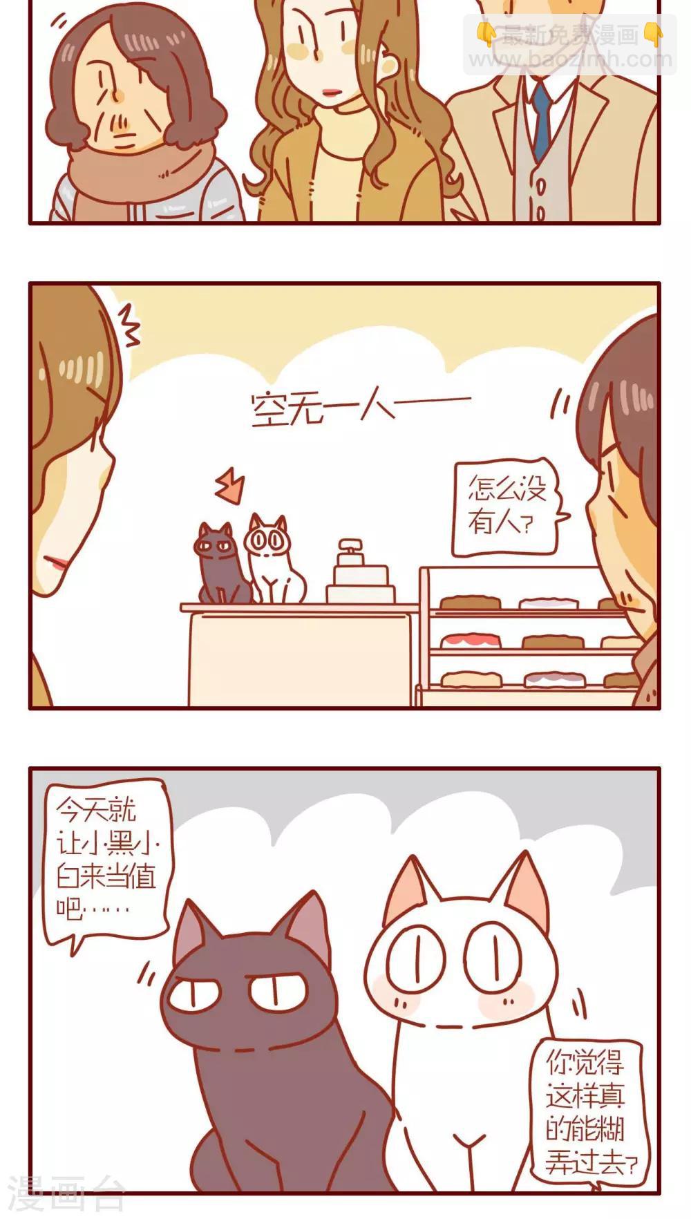 《猫咪甜品屋》第62话 第16页