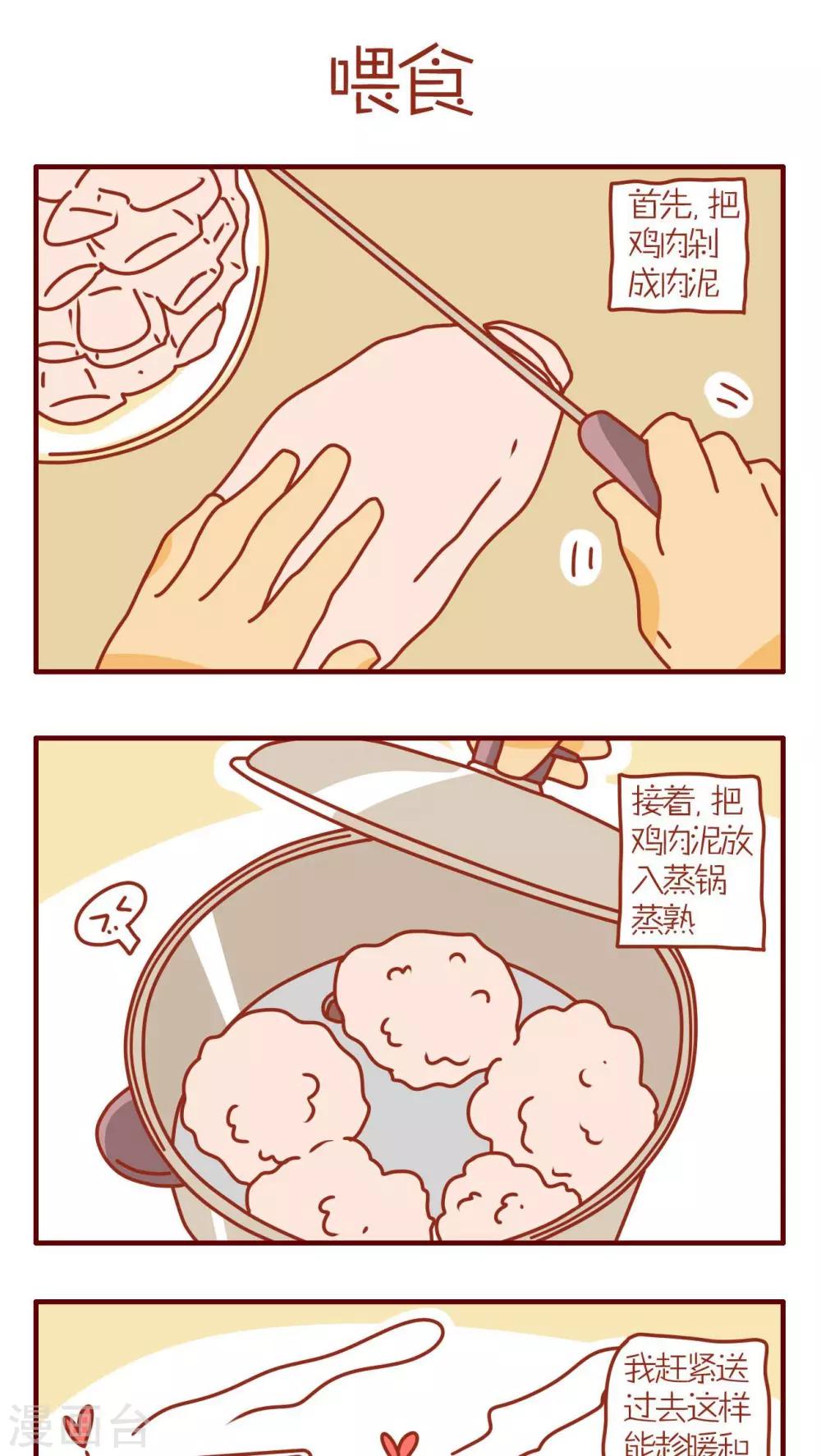 《猫咪甜品屋》第62话 第1页