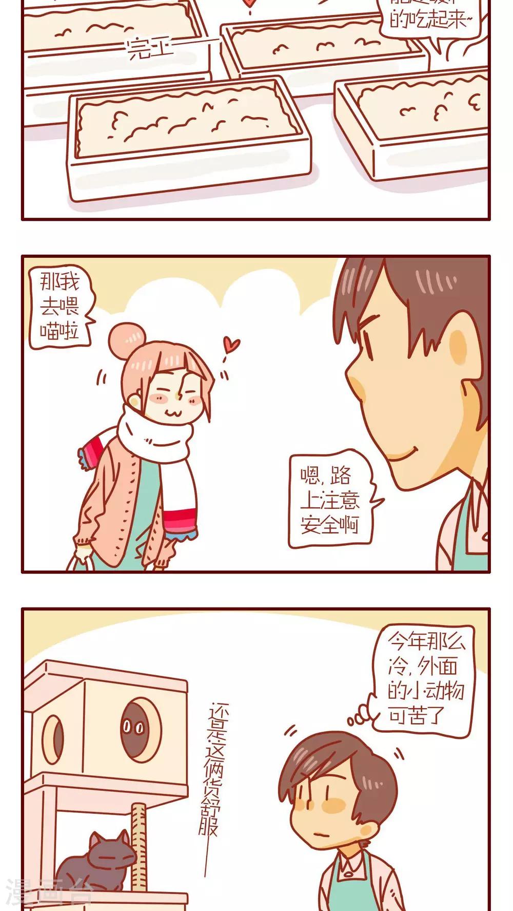 《猫咪甜品屋》第62话 第2页